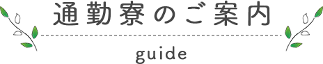 支援の流れ