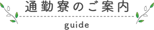 支援の流れ